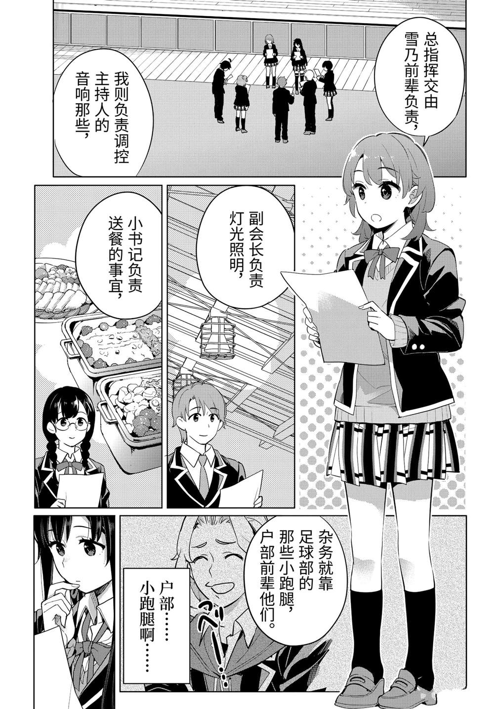 《我的青春恋爱物语果然有问题》漫画最新章节第98话 试看版免费下拉式在线观看章节第【5】张图片