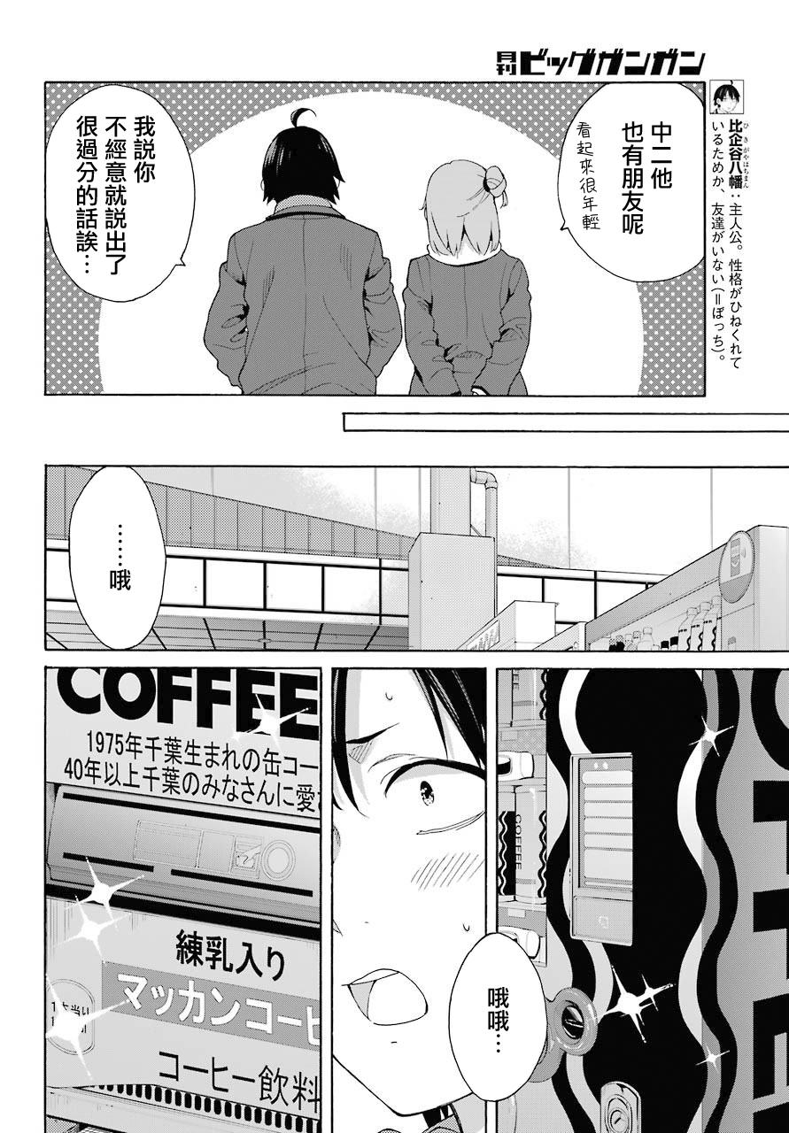 《我的青春恋爱物语果然有问题》漫画最新章节第71话免费下拉式在线观看章节第【10】张图片