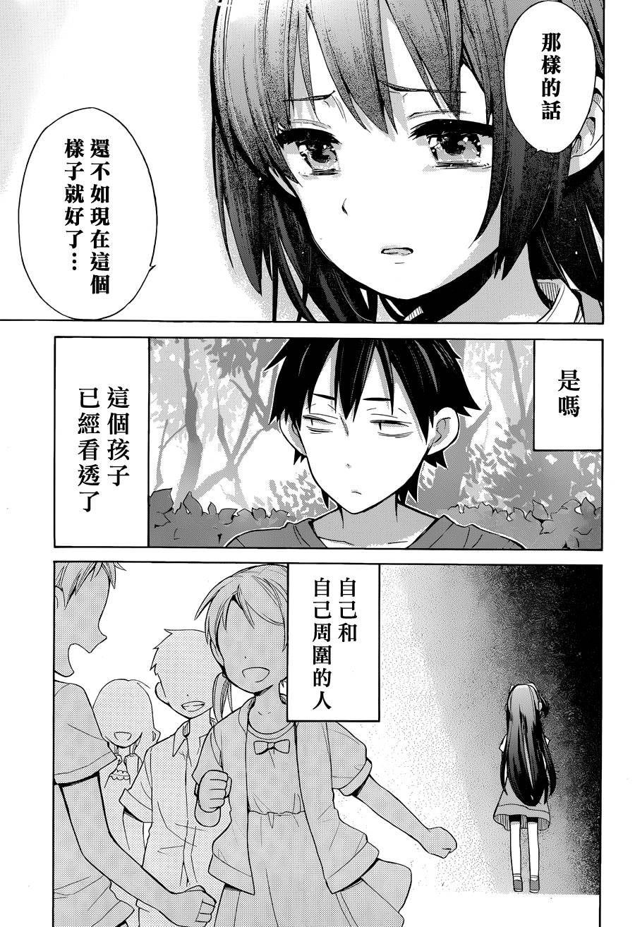 《我的青春恋爱物语果然有问题》漫画最新章节第16话免费下拉式在线观看章节第【28】张图片