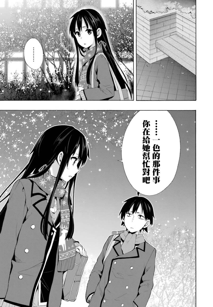 《我的青春恋爱物语果然有问题》漫画最新章节第38话免费下拉式在线观看章节第【5】张图片