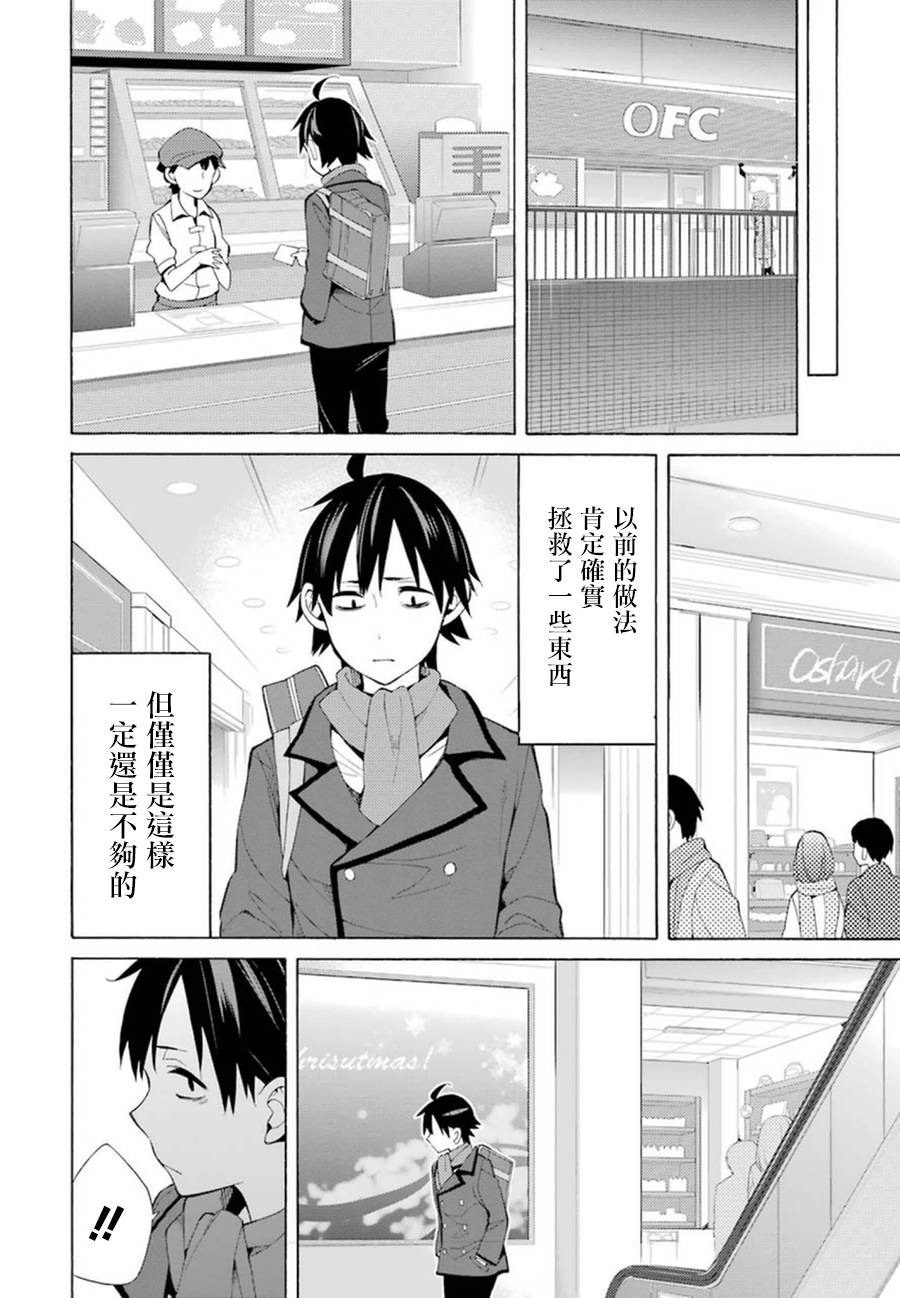 《我的青春恋爱物语果然有问题》漫画最新章节第37话免费下拉式在线观看章节第【42】张图片