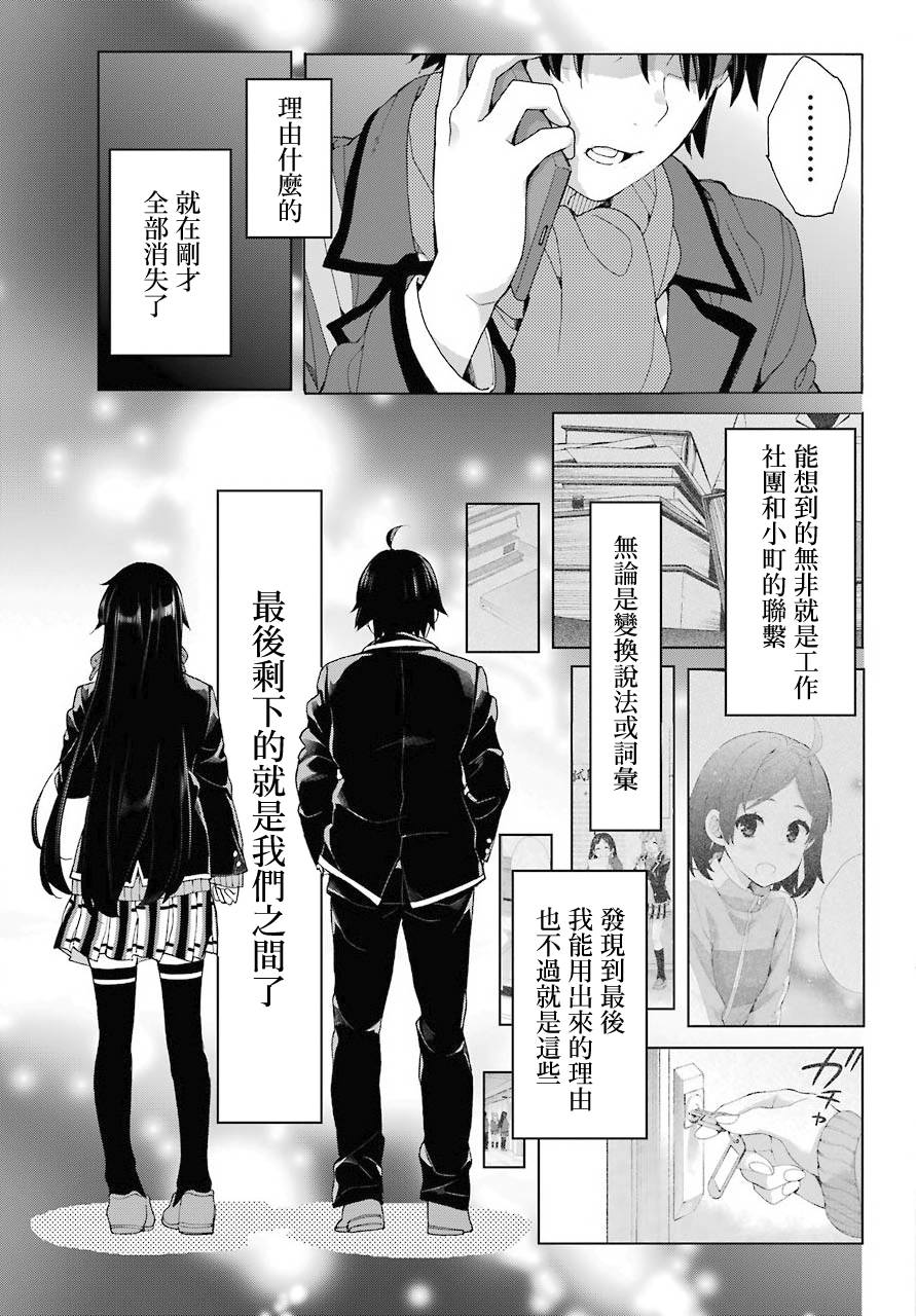 《我的青春恋爱物语果然有问题》漫画最新章节第74话免费下拉式在线观看章节第【21】张图片