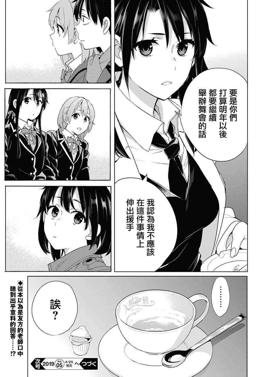 《我的青春恋爱物语果然有问题》漫画最新章节第72话免费下拉式在线观看章节第【31】张图片