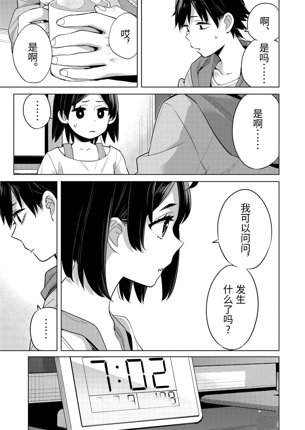 《我的青春恋爱物语果然有问题》漫画最新章节第93话 试看版免费下拉式在线观看章节第【15】张图片