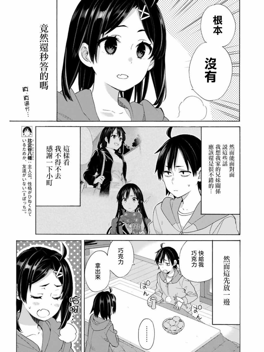 《我的青春恋爱物语果然有问题》漫画最新章节第57话免费下拉式在线观看章节第【7】张图片