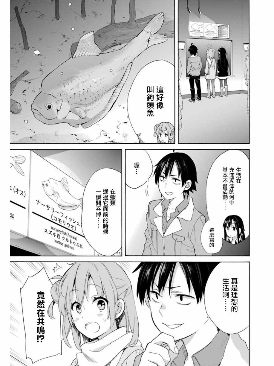 《我的青春恋爱物语果然有问题》漫画最新章节第57话免费下拉式在线观看章节第【21】张图片