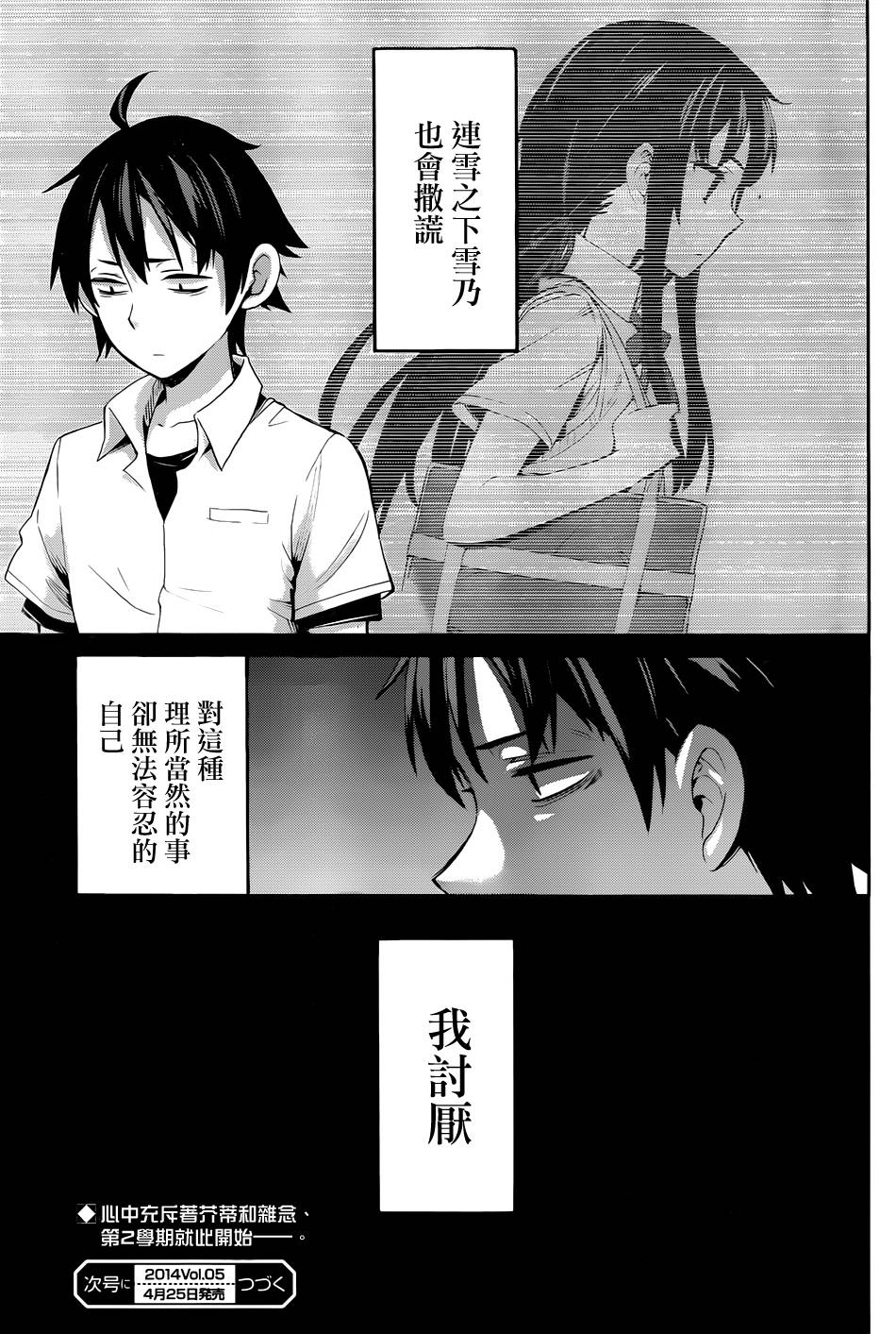 《我的青春恋爱物语果然有问题》漫画最新章节第20话免费下拉式在线观看章节第【36】张图片