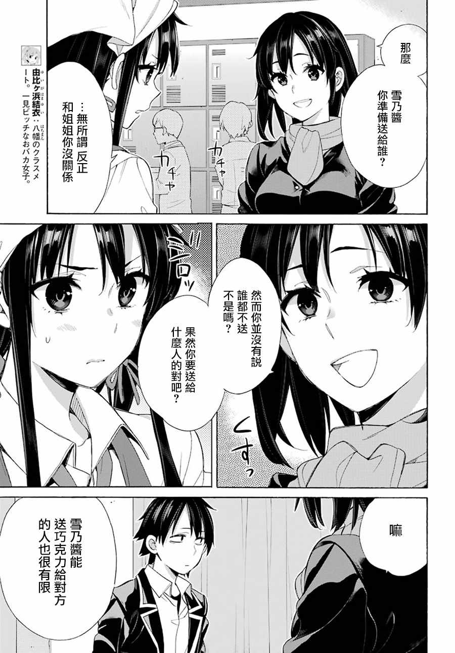 《我的青春恋爱物语果然有问题》漫画最新章节第54话免费下拉式在线观看章节第【11】张图片