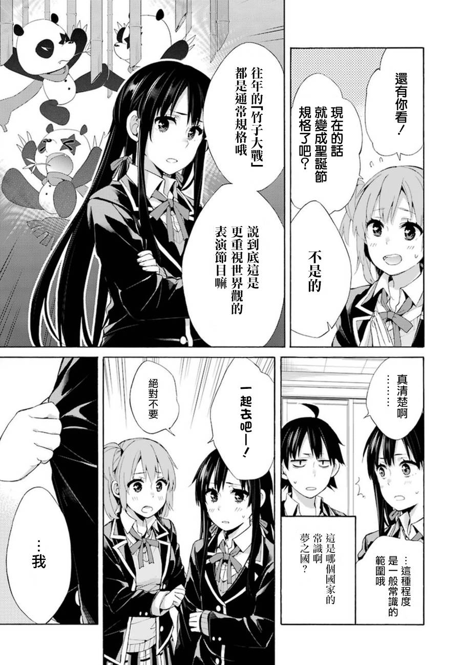 《我的青春恋爱物语果然有问题》漫画最新章节第41话免费下拉式在线观看章节第【29】张图片