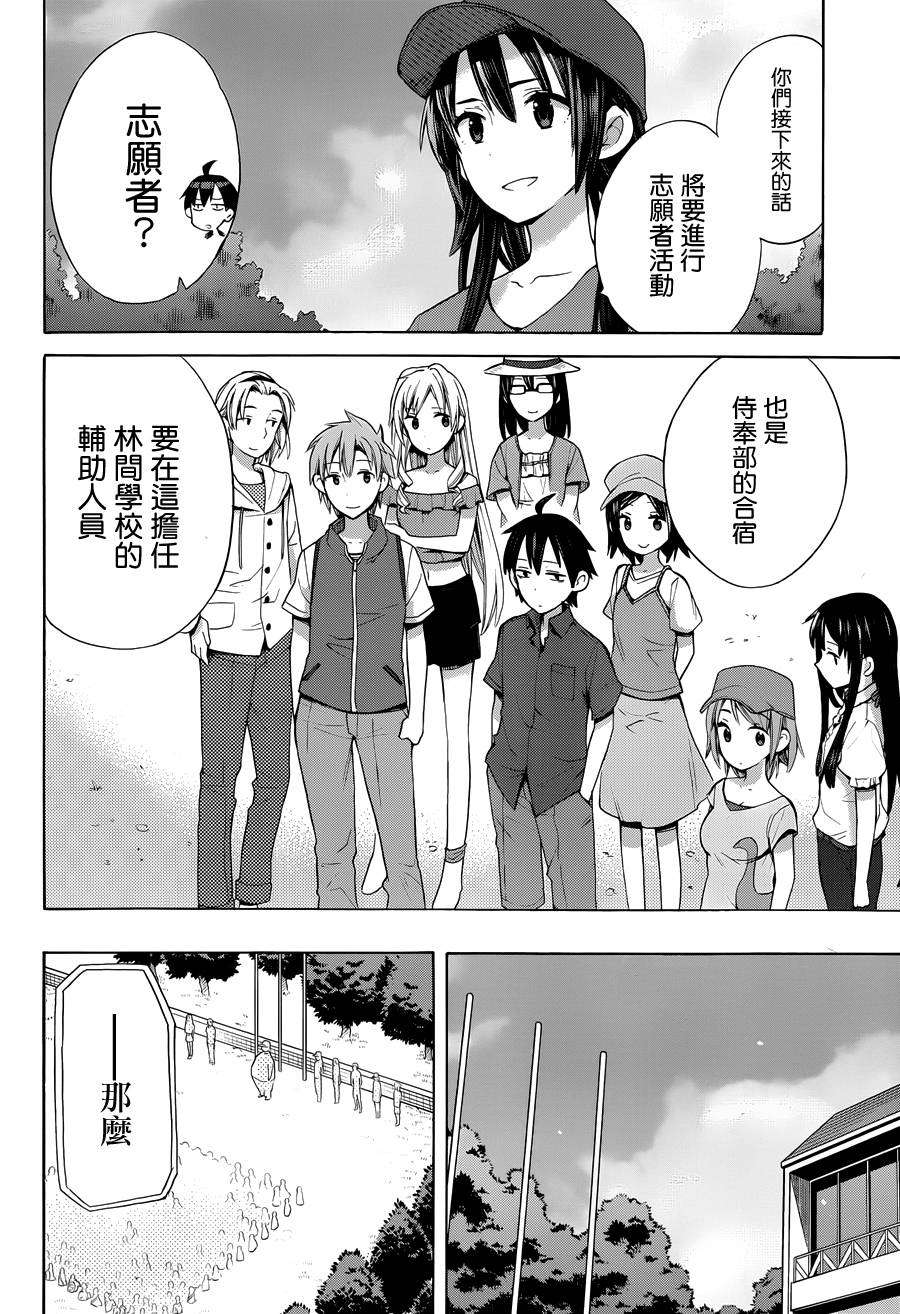 《我的青春恋爱物语果然有问题》漫画最新章节第14话免费下拉式在线观看章节第【18】张图片