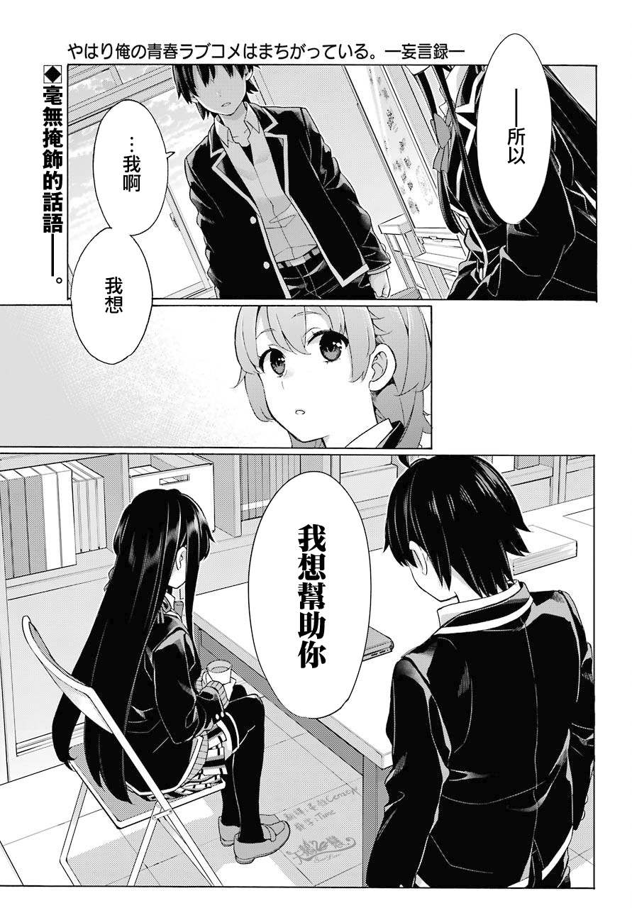 《我的青春恋爱物语果然有问题》漫画最新章节第79话免费下拉式在线观看章节第【1】张图片