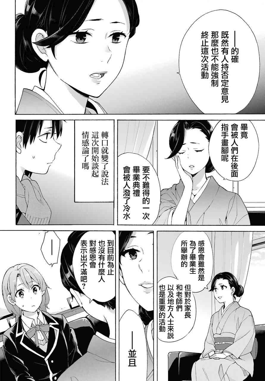 《我的青春恋爱物语果然有问题》漫画最新章节第72话免费下拉式在线观看章节第【20】张图片