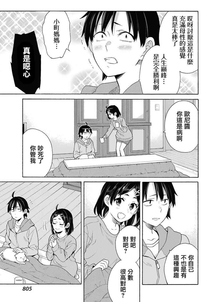 《我的青春恋爱物语果然有问题》漫画最新章节第63话免费下拉式在线观看章节第【23】张图片