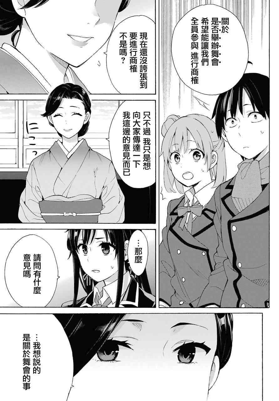 《我的青春恋爱物语果然有问题》漫画最新章节第72话免费下拉式在线观看章节第【11】张图片