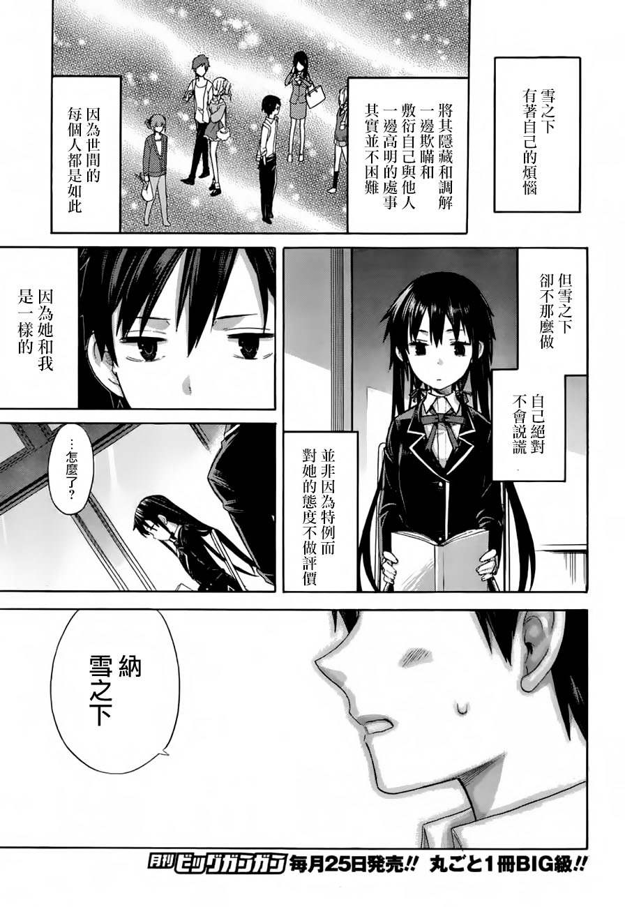 《我的青春恋爱物语果然有问题》漫画最新章节第2话免费下拉式在线观看章节第【11】张图片