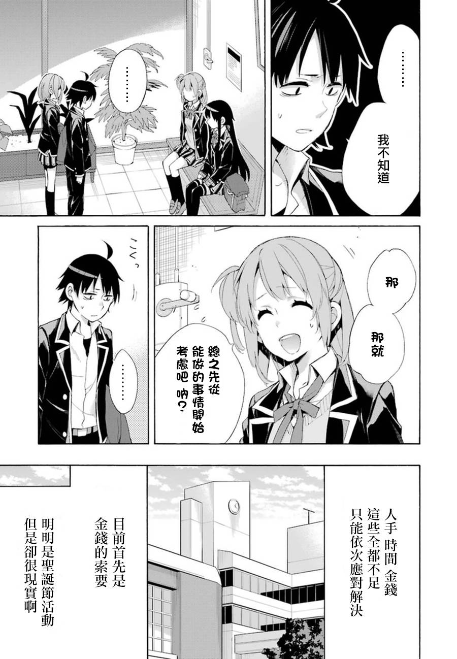 《我的青春恋爱物语果然有问题》漫画最新章节第41话免费下拉式在线观看章节第【23】张图片