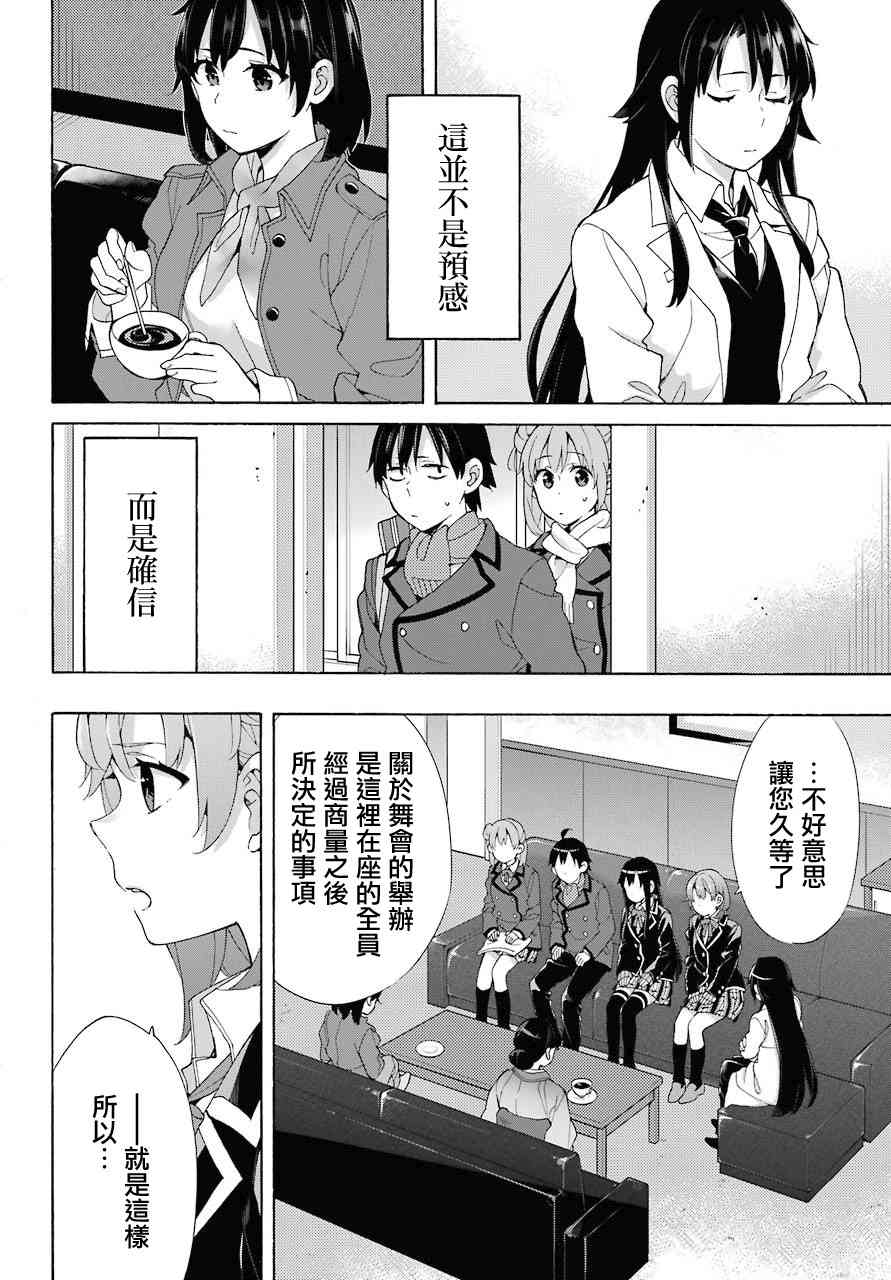 《我的青春恋爱物语果然有问题》漫画最新章节第72话免费下拉式在线观看章节第【10】张图片