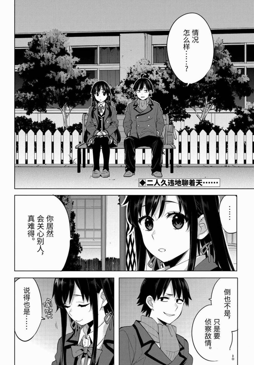 《我的青春恋爱物语果然有问题》漫画最新章节第88话 试看版免费下拉式在线观看章节第【2】张图片