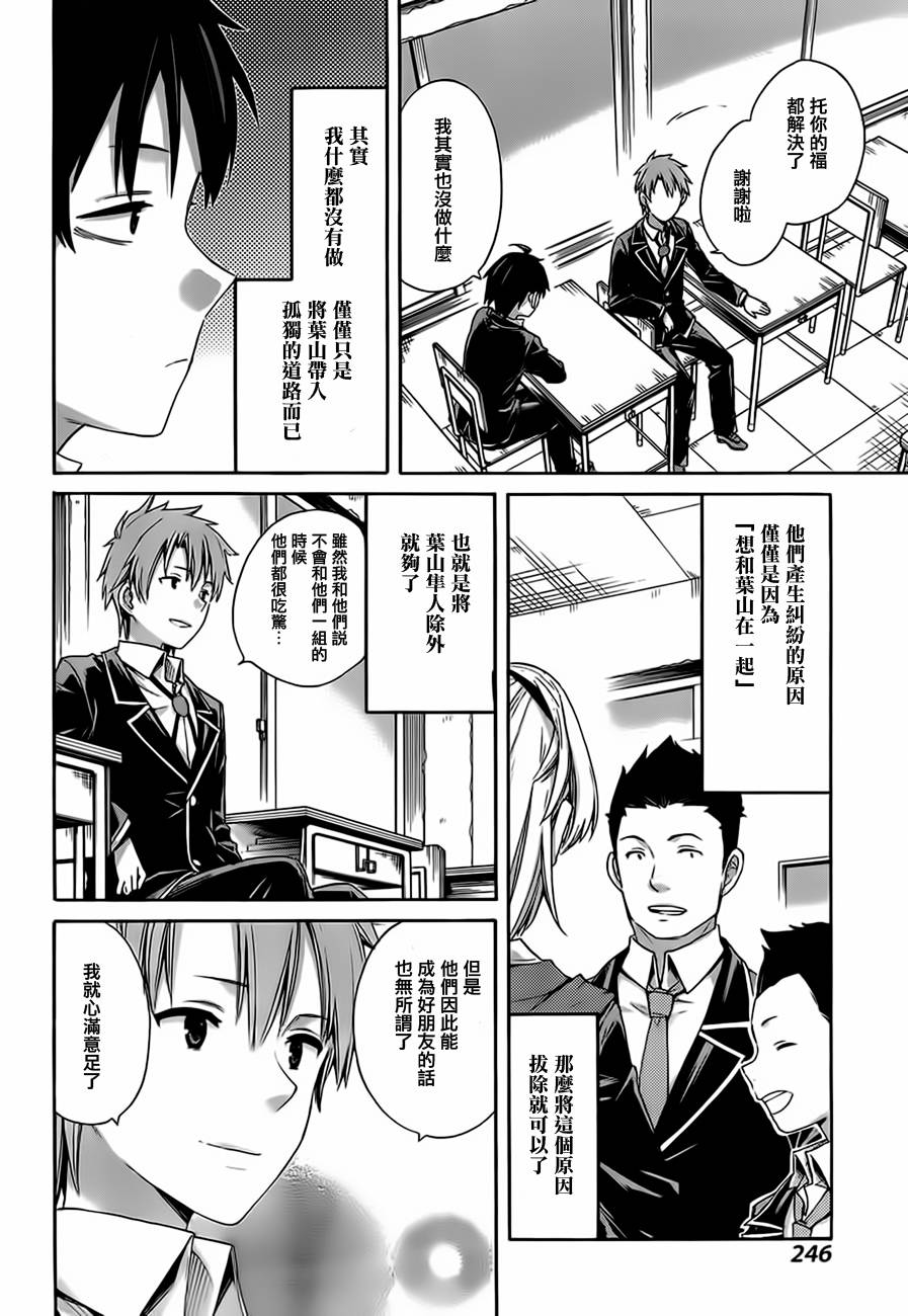 《我的青春恋爱物语果然有问题》漫画最新章节第9话免费下拉式在线观看章节第【28】张图片