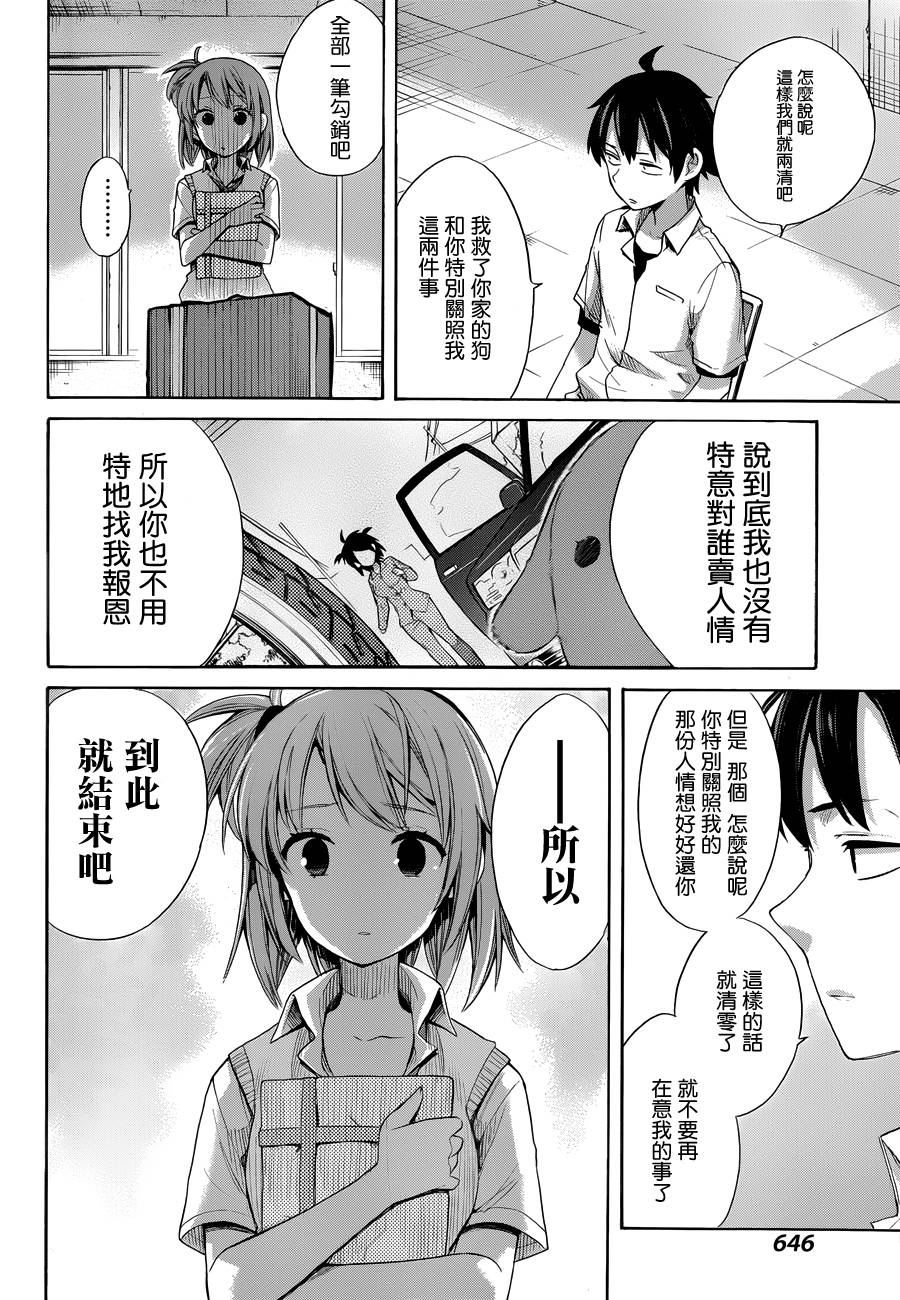 《我的青春恋爱物语果然有问题》漫画最新章节第13话免费下拉式在线观看章节第【26】张图片