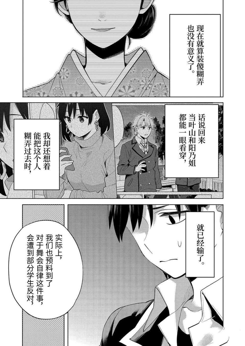 《我的青春恋爱物语果然有问题》漫画最新章节第91话 试看版免费下拉式在线观看章节第【20】张图片