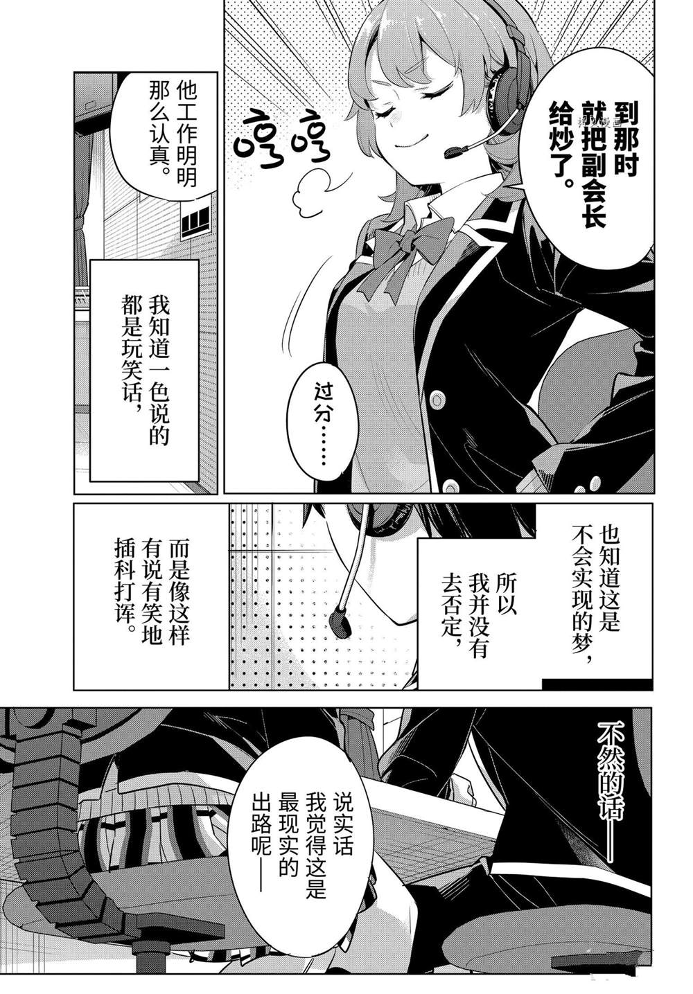 《我的青春恋爱物语果然有问题》漫画最新章节第99话 试看版免费下拉式在线观看章节第【5】张图片