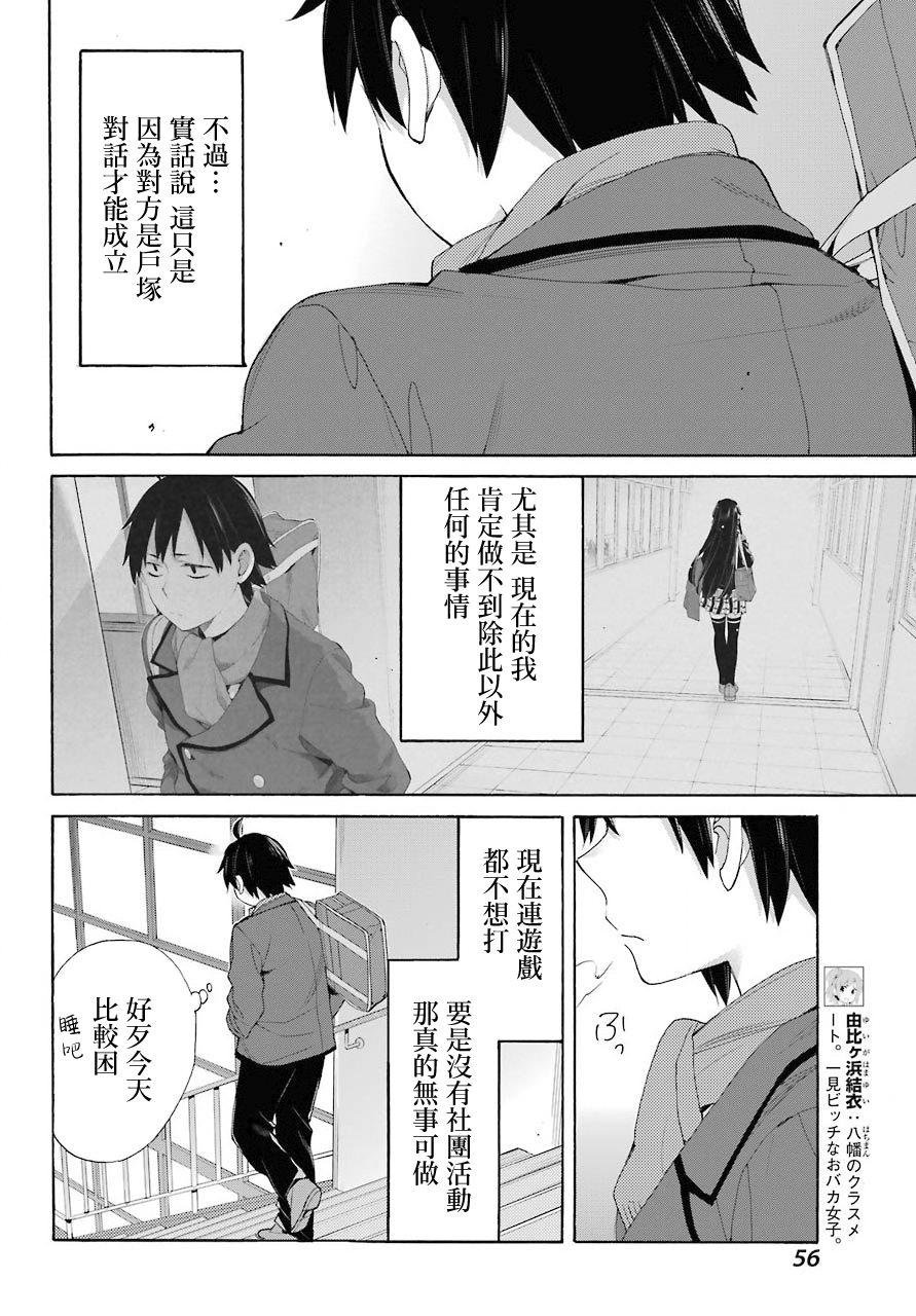 《我的青春恋爱物语果然有问题》漫画最新章节第67话免费下拉式在线观看章节第【10】张图片