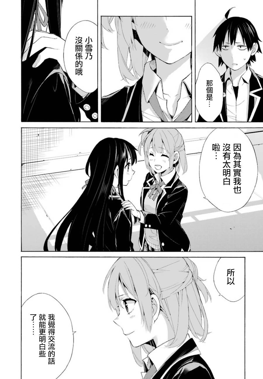 《我的青春恋爱物语果然有问题》漫画最新章节第40话免费下拉式在线观看章节第【35】张图片