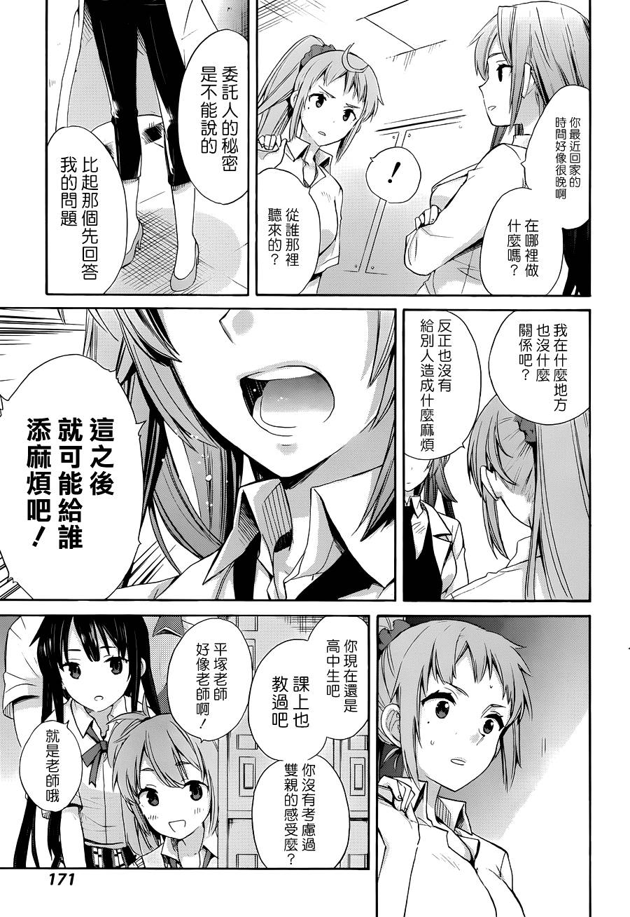 《我的青春恋爱物语果然有问题》漫画最新章节第10话免费下拉式在线观看章节第【26】张图片