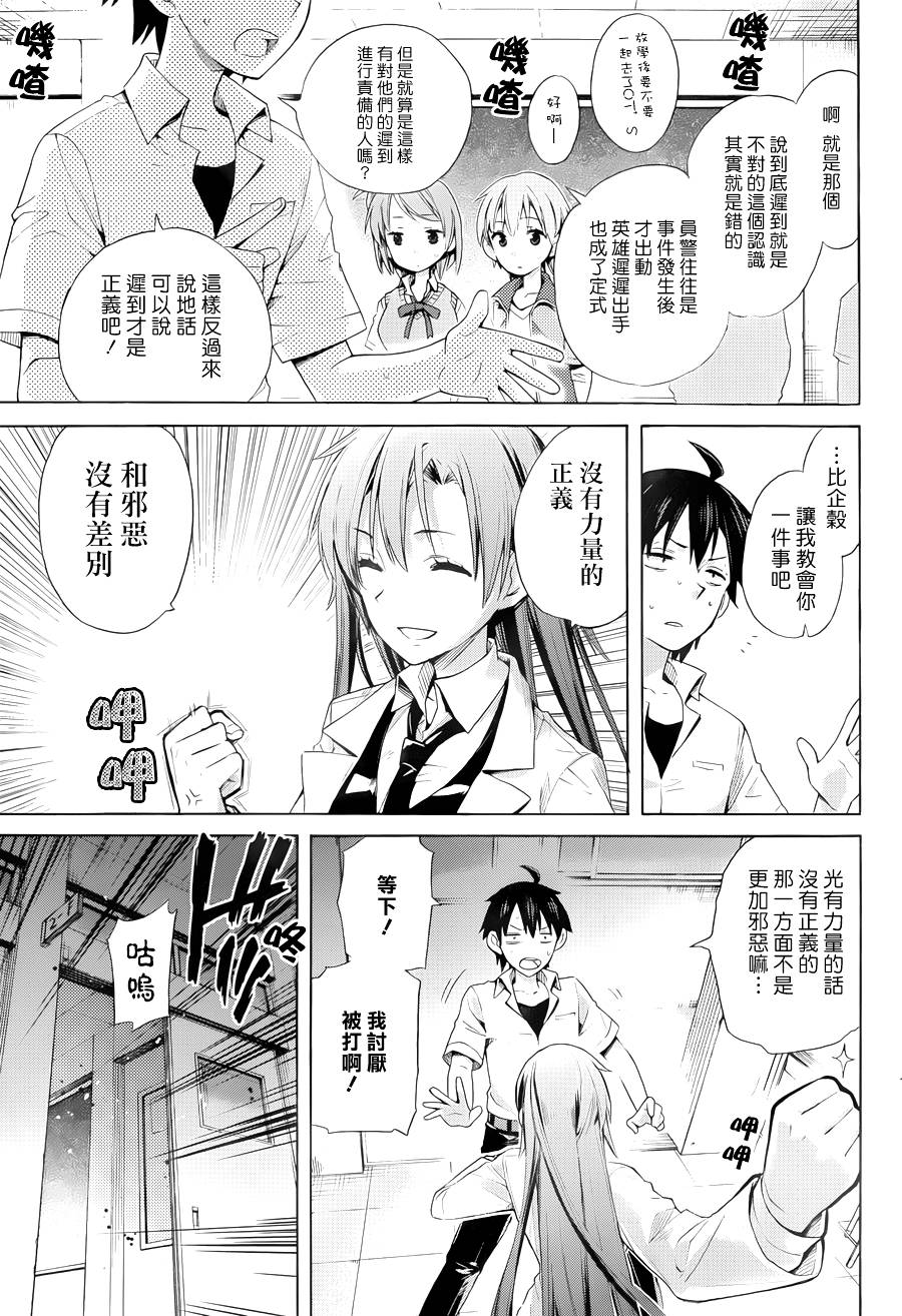 《我的青春恋爱物语果然有问题》漫画最新章节第10话免费下拉式在线观看章节第【3】张图片