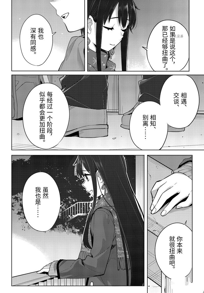 《我的青春恋爱物语果然有问题》漫画最新章节第109话 试看版免费下拉式在线观看章节第【22】张图片