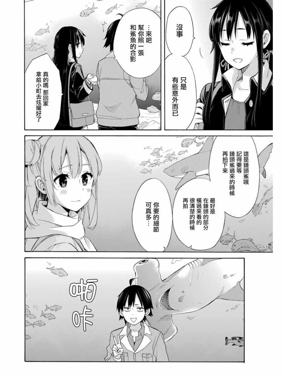 《我的青春恋爱物语果然有问题》漫画最新章节第57话免费下拉式在线观看章节第【20】张图片