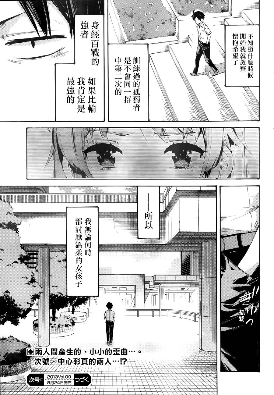 《我的青春恋爱物语果然有问题》漫画最新章节第11话免费下拉式在线观看章节第【39】张图片