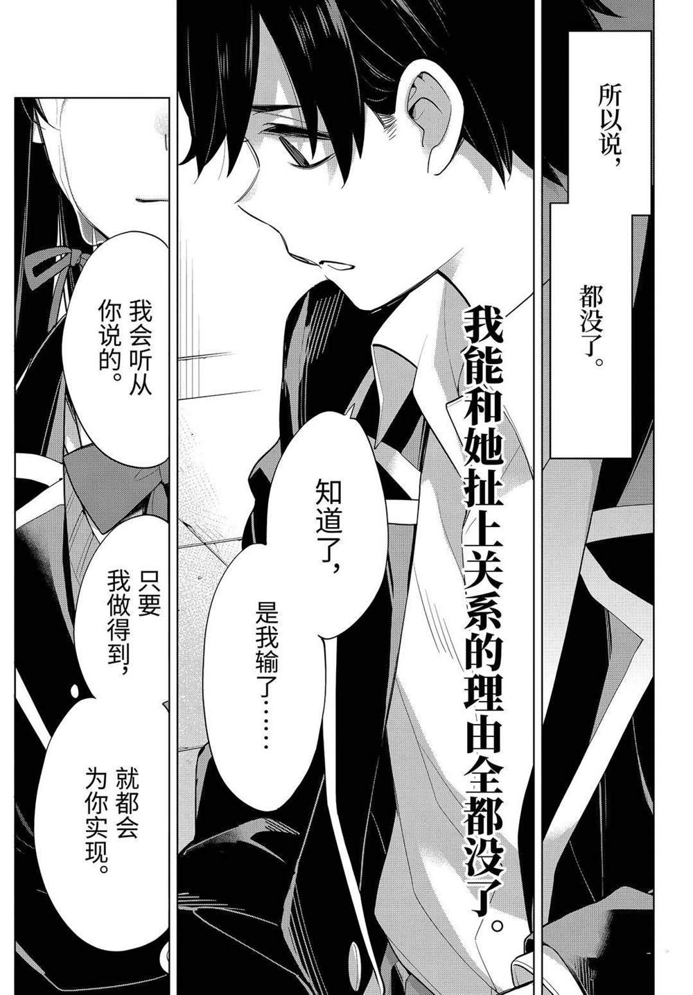 《我的青春恋爱物语果然有问题》漫画最新章节第92话 试看版免费下拉式在线观看章节第【29】张图片