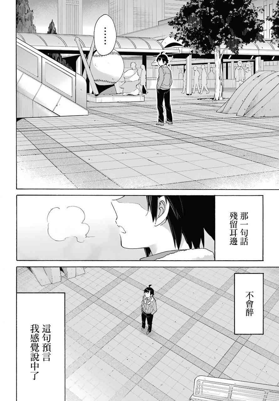 《我的青春恋爱物语果然有问题》漫画最新章节第62话免费下拉式在线观看章节第【25】张图片