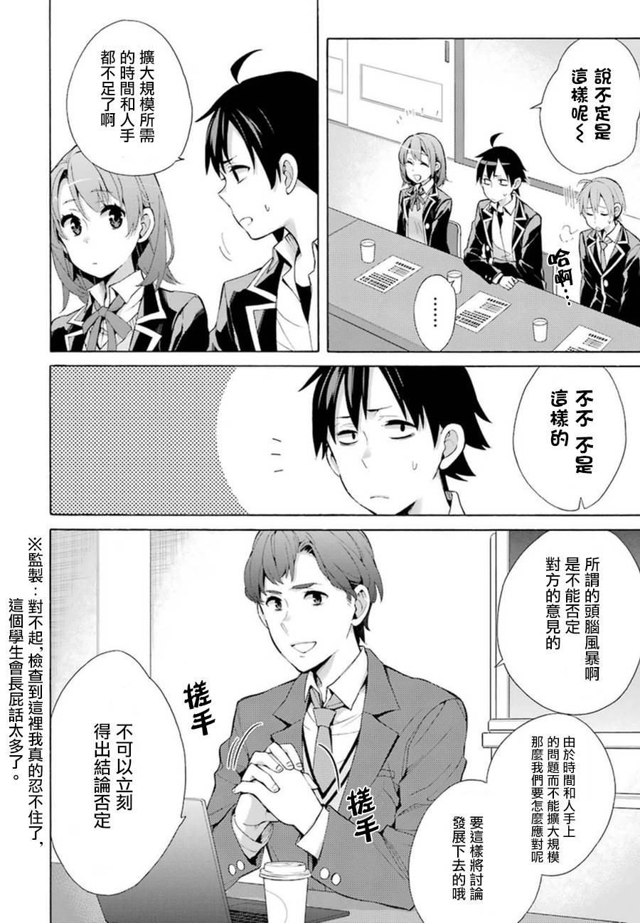 《我的青春恋爱物语果然有问题》漫画最新章节第36话免费下拉式在线观看章节第【22】张图片