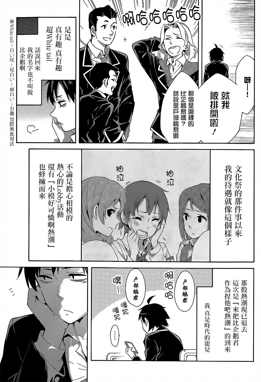 《我的青春恋爱物语果然有问题》漫画最新章节第27话免费下拉式在线观看章节第【3】张图片