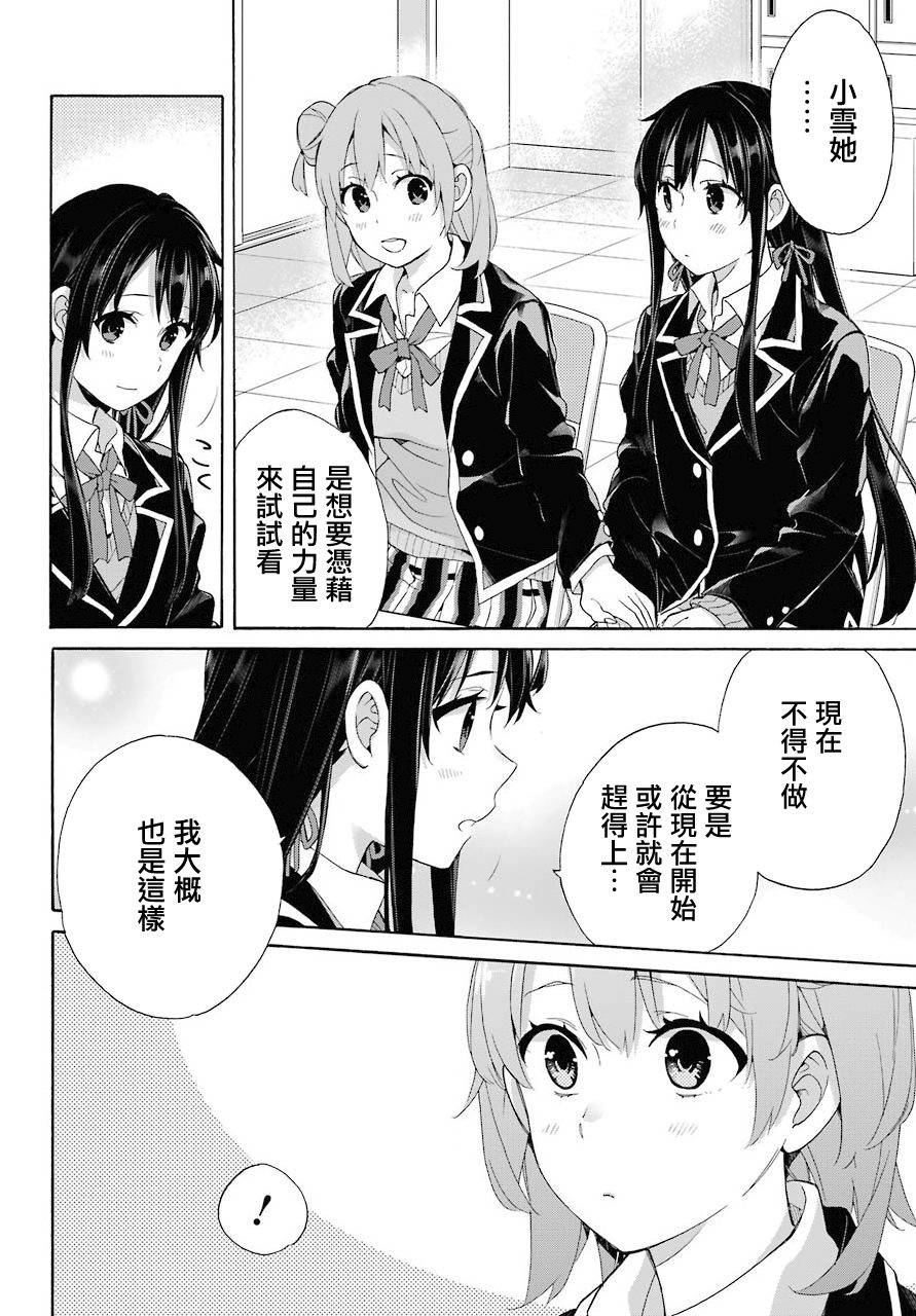 《我的青春恋爱物语果然有问题》漫画最新章节第66话免费下拉式在线观看章节第【4】张图片