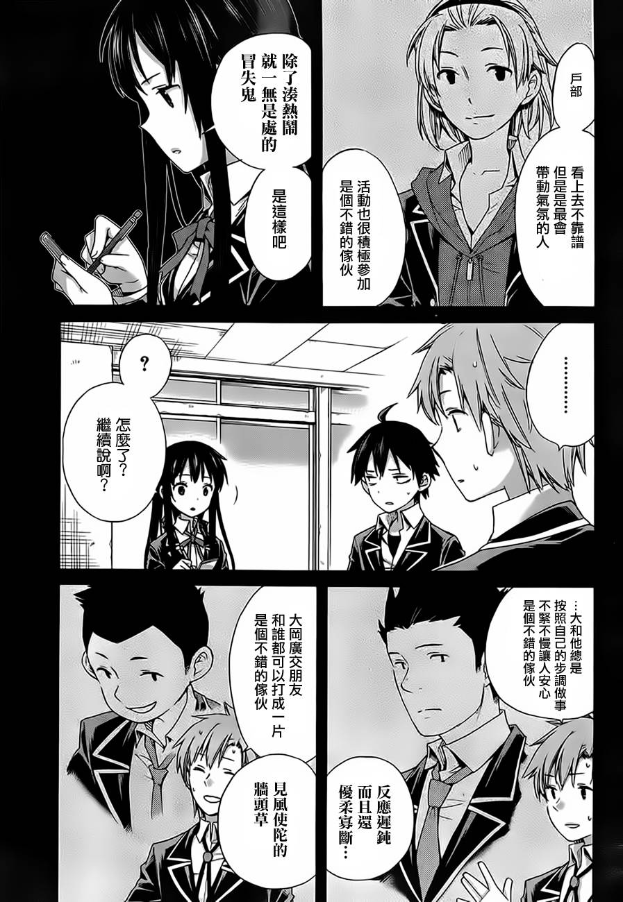 《我的青春恋爱物语果然有问题》漫画最新章节第9话免费下拉式在线观看章节第【5】张图片