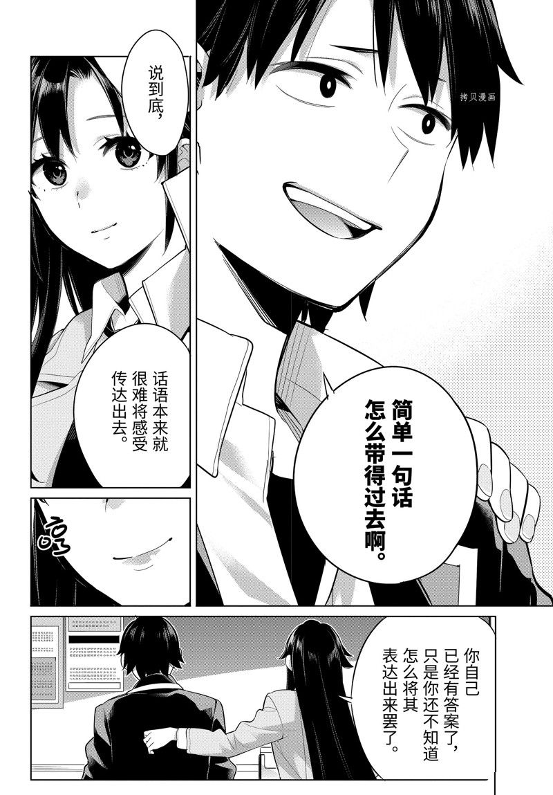 《我的青春恋爱物语果然有问题》漫画最新章节第104话 试看版免费下拉式在线观看章节第【18】张图片