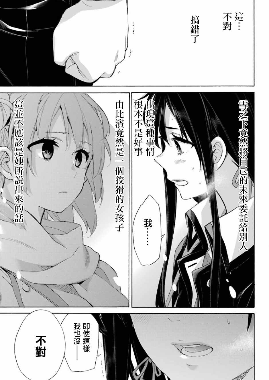 《我的青春恋爱物语果然有问题》漫画最新章节第59话免费下拉式在线观看章节第【20】张图片