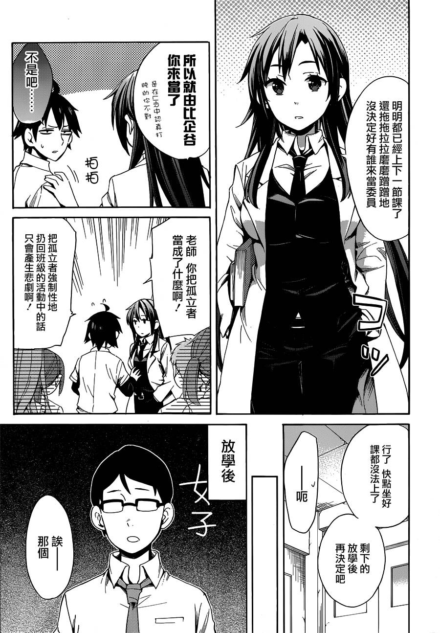 《我的青春恋爱物语果然有问题》漫画最新章节第21话免费下拉式在线观看章节第【5】张图片