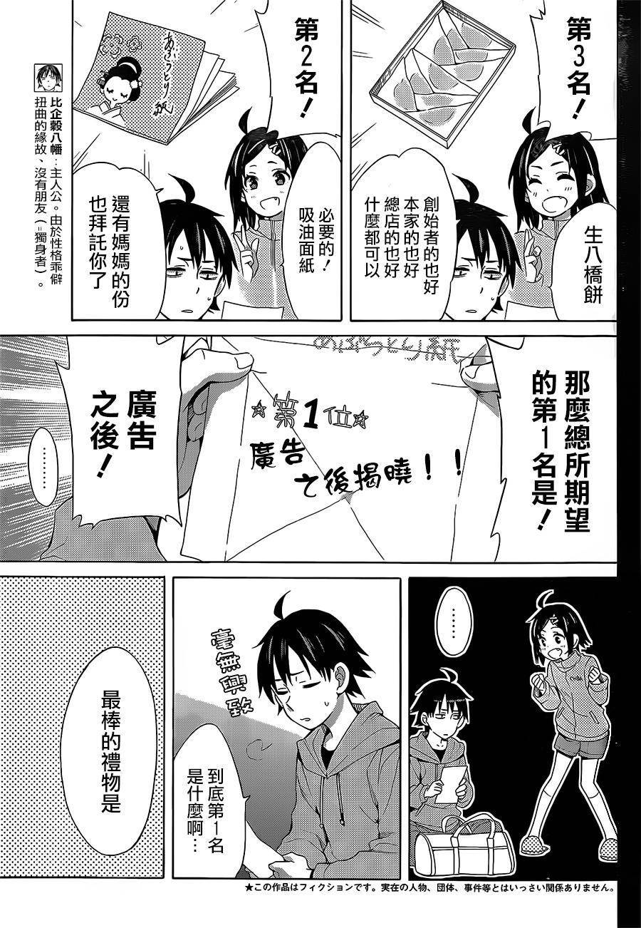 《我的青春恋爱物语果然有问题》漫画最新章节第28话免费下拉式在线观看章节第【3】张图片