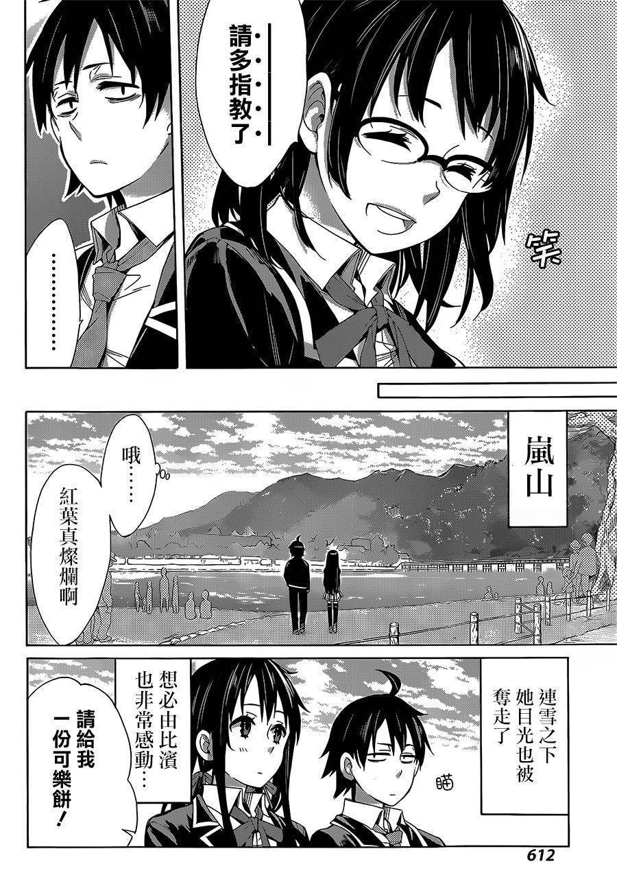 《我的青春恋爱物语果然有问题》漫画最新章节第28话免费下拉式在线观看章节第【34】张图片