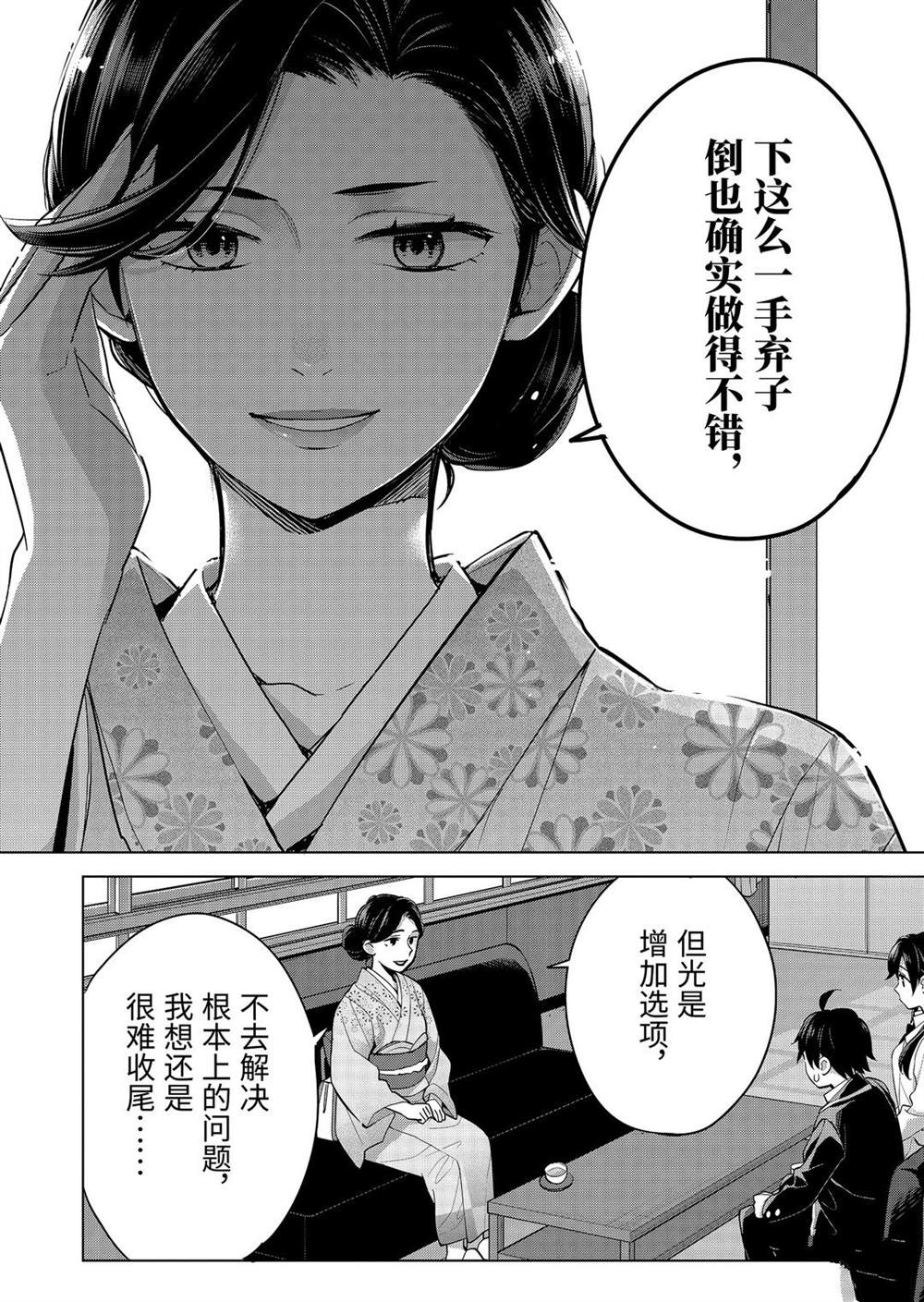 《我的青春恋爱物语果然有问题》漫画最新章节第91话 试看版免费下拉式在线观看章节第【17】张图片