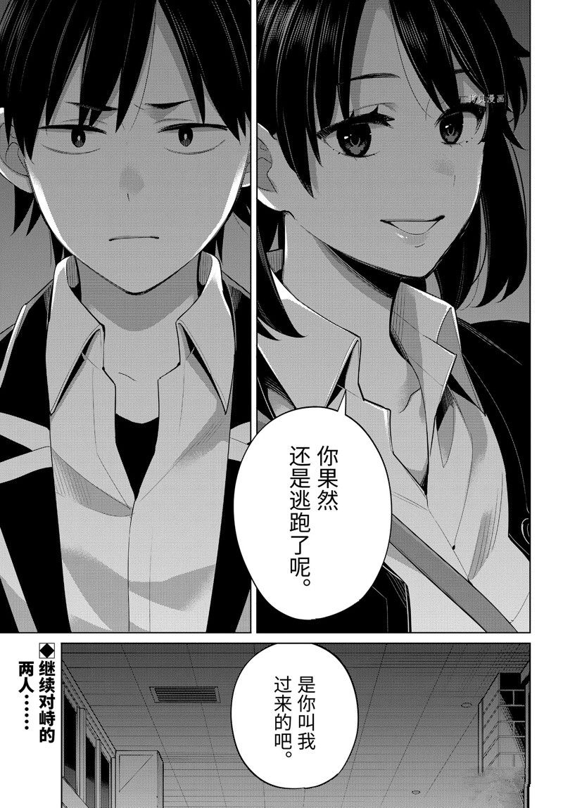 《我的青春恋爱物语果然有问题》漫画最新章节第102话 试看版免费下拉式在线观看章节第【23】张图片