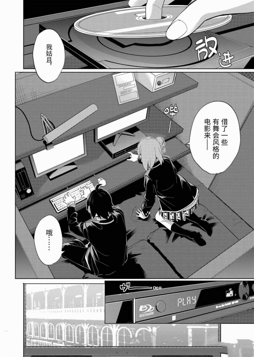 《我的青春恋爱物语果然有问题》漫画最新章节第85话免费下拉式在线观看章节第【20】张图片