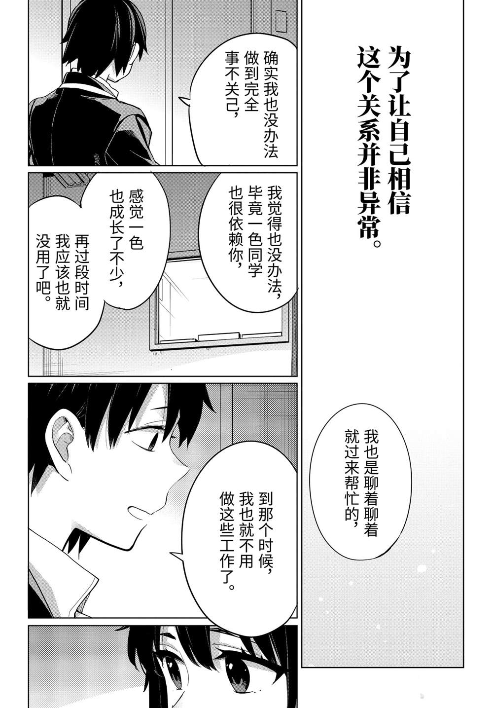 《我的青春恋爱物语果然有问题》漫画最新章节第98话 试看版免费下拉式在线观看章节第【14】张图片