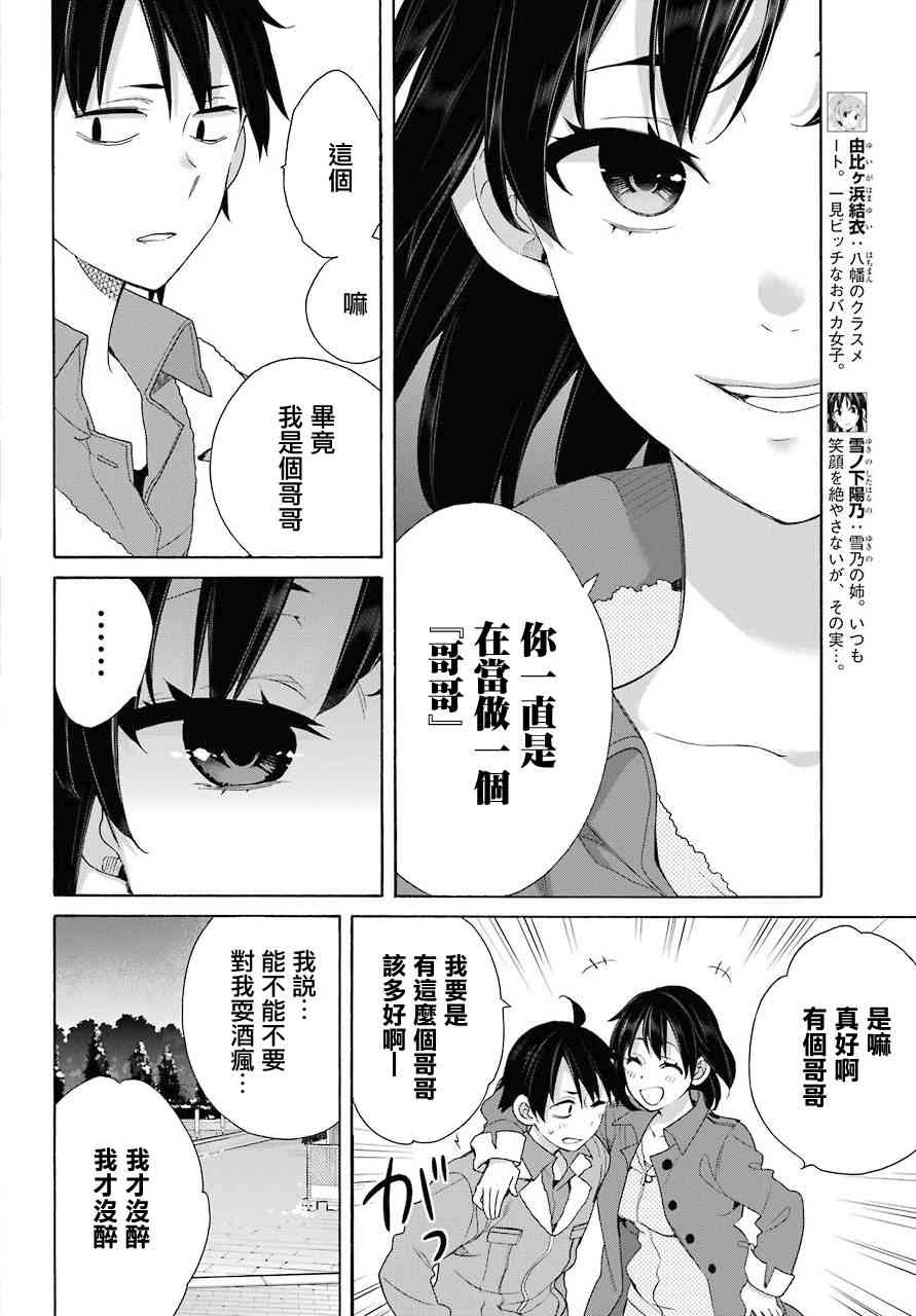 《我的青春恋爱物语果然有问题》漫画最新章节第62话免费下拉式在线观看章节第【15】张图片