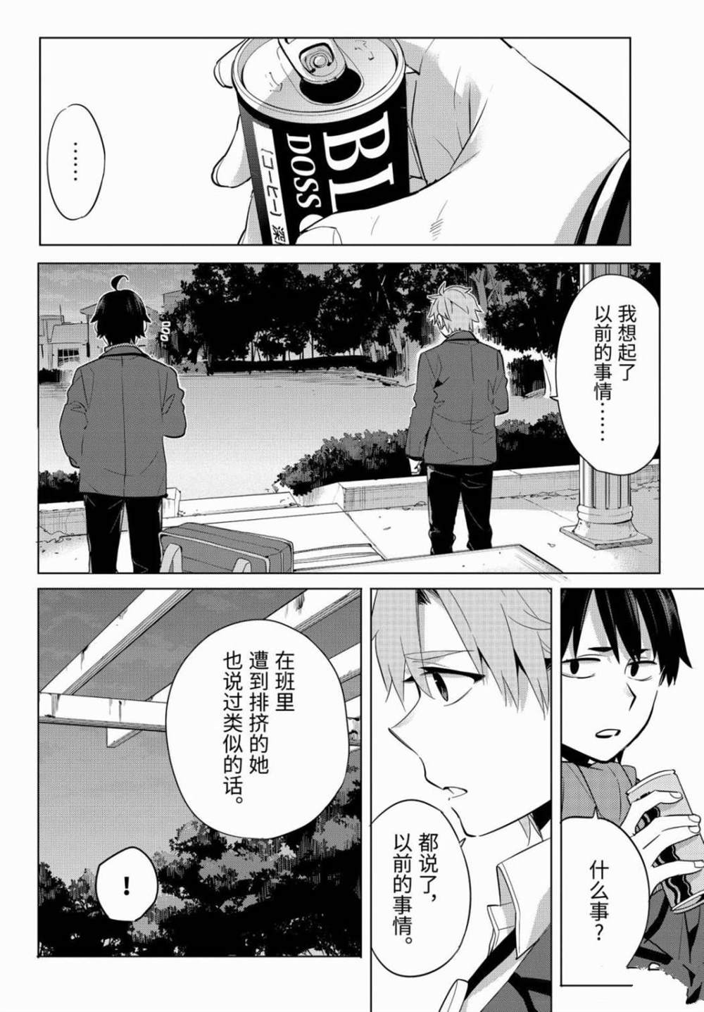 《我的青春恋爱物语果然有问题》漫画最新章节第88话 试看版免费下拉式在线观看章节第【30】张图片